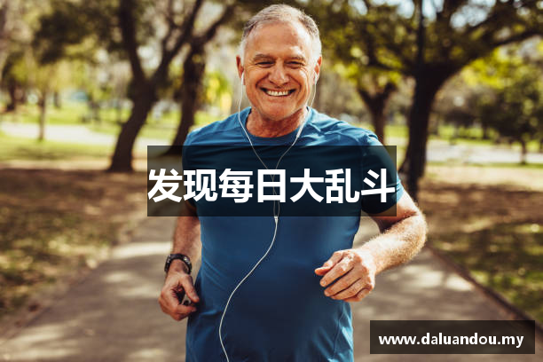 发现每日大乱斗